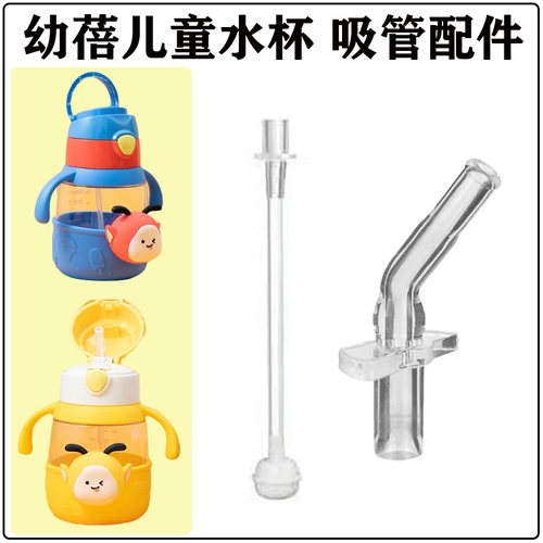 Ubee幼蓓儿童吸管杯吸嘴替换配件