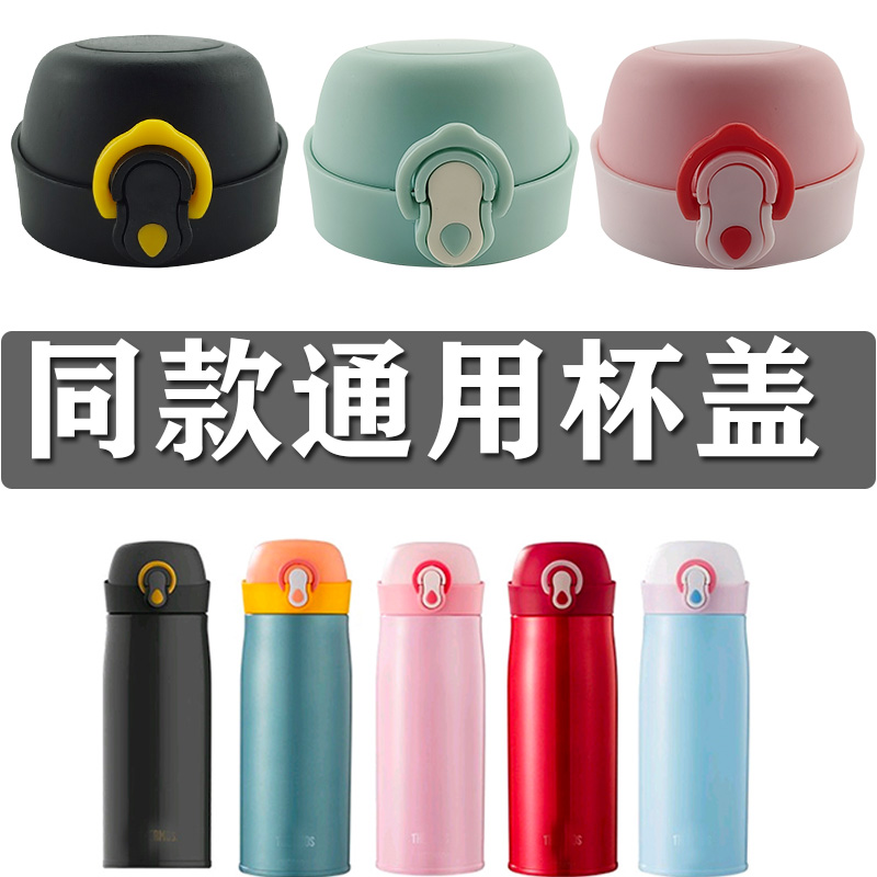 膳魔师杯盖 小礼帽TCME-400S保温杯弹跳盖子不锈钢水杯防漏配件盖