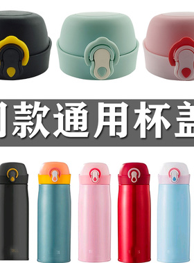 膳魔师杯盖 小礼帽TCME-400S保温杯弹跳盖子不锈钢水杯防漏配件盖