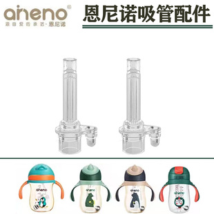 恩尼诺aneno水杯配件 吸管杯宝宝学饮杯奶嘴吸管头硅胶替换重力球