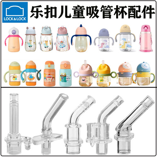 乐扣儿童吸管吸嘴配件硅胶吸嘴头