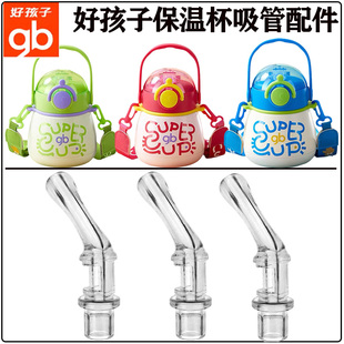 gd好孩子儿童保温杯吸管配件吨吨杯水壶吸管杯水杯吸嘴头替换硅胶