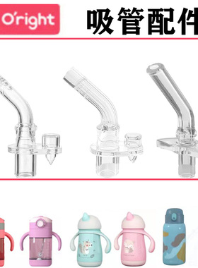 oright吸管杯配件考拉小怪兽水杯独角兽儿童保温杯硅胶吸嘴替换头