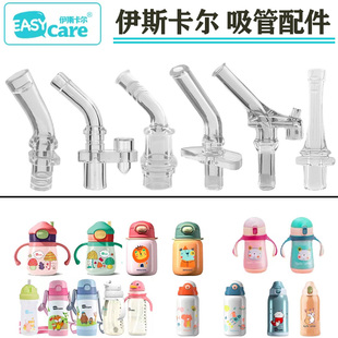 伊斯卡尔吸管杯配件儿童水杯壶宝宝学饮杯保温杯吸管嘴硅胶替换头