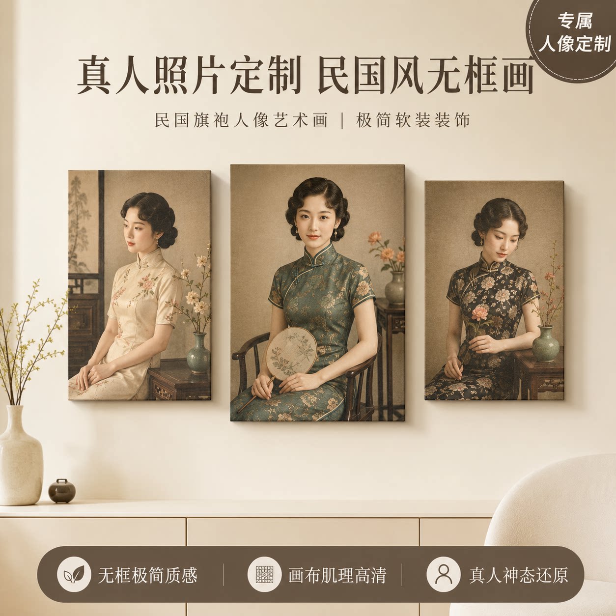 民国风真人照片定制无框画客厅装饰画油画布艺术画可加框