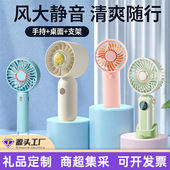 礼品手持小风扇卡通式 电器小风扇 充电长续航桌面夏季