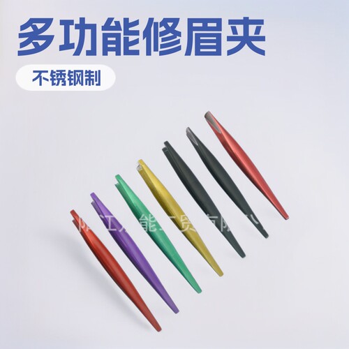 不锈钢修眉夹平口斜口尖头眉毛夹