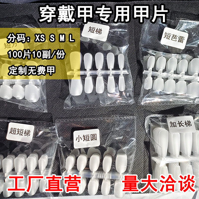 街遇穿戴甲甲片磨砂免刻磨美甲片延长甲假指甲美甲店美甲片100片