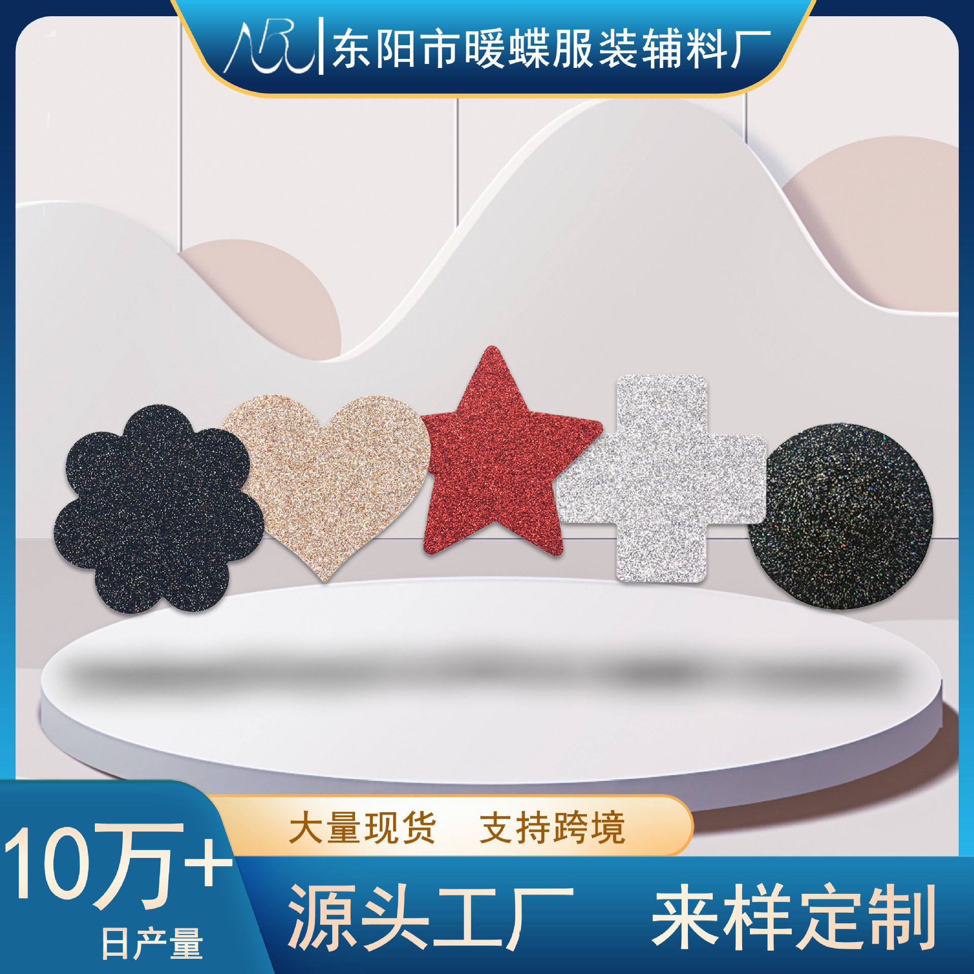 工厂直供组合款格利特闪粉乳晕贴防凸点一次性隐形胸贴乳贴闪亮