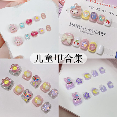 【纯手工儿童甲】专用可爱卡通