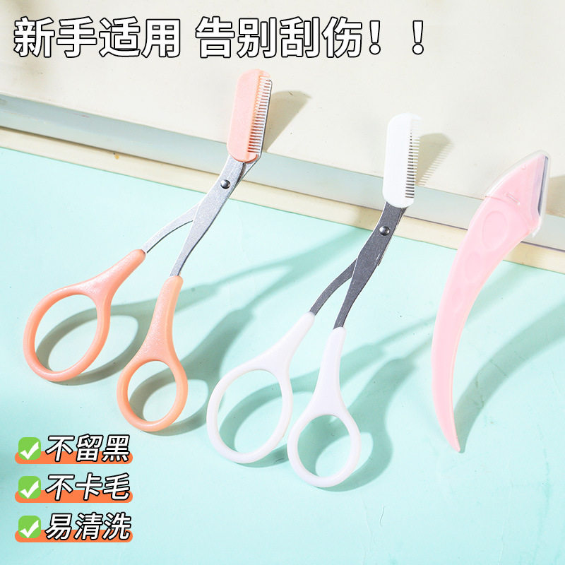 韩国修眉毛剪刀带眉梳子修剪器女美容剪化妆眉夹小修眉剪加眉刀