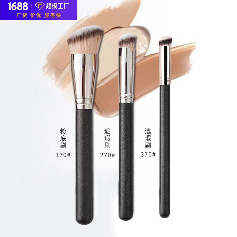 270遮瑕刷无刷痕170粉底刷笔不吃