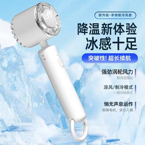2025新款式冰敷手持小风扇小型
