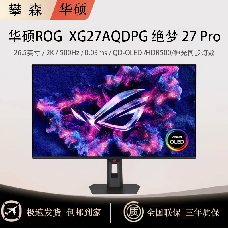 华硕电竞显示器XG27AQDPG500Hz