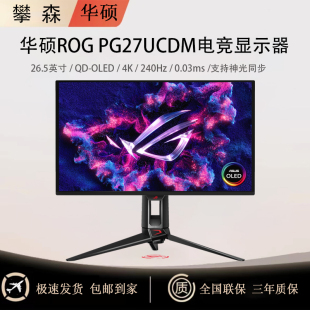 PG27UCDM OLED显示器 26.5英寸 华硕 240Hz 超神27 0.03ms ROG