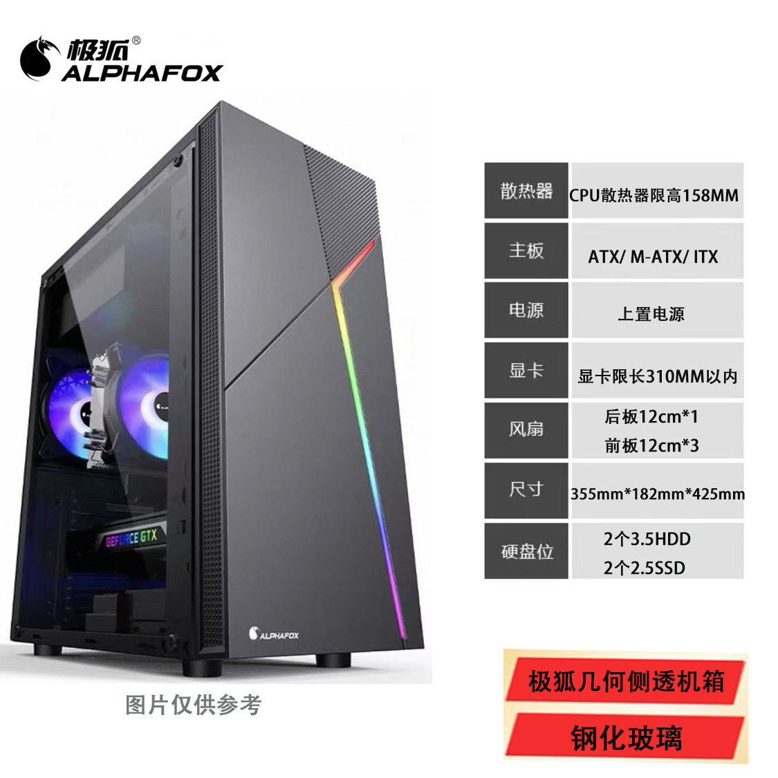 极狐几何侧透钢化玻璃电脑机箱 家用办公游戏ATX大板背走线大机箱