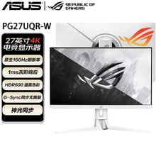 华硕ROG PG27UQR 超神4K电竞显示器游戏显示屏27英寸160HZ HDR400