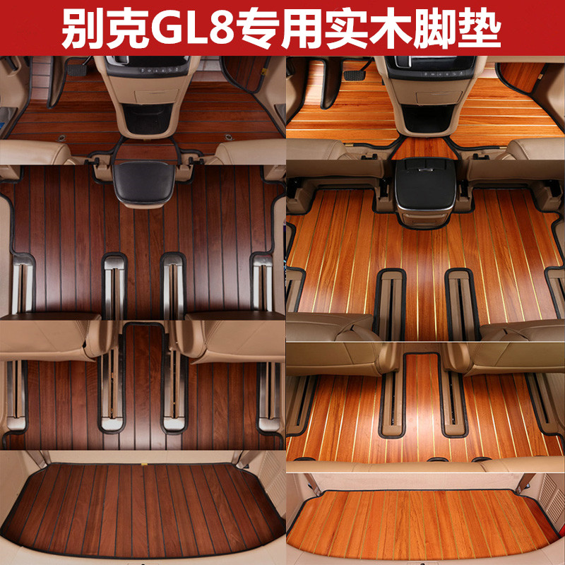 别克GL8木地板脚垫实木gl8es陆尊25s胖头鱼652t653t七座专用改装