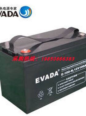 EVADA爱维达蓄电池E-100-N医疗器械专用12V100AH通话系统UPS电源