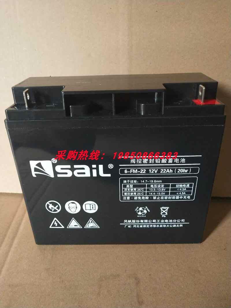 Sail风帆蓄电池6-FM-22医疗设施 消防设备12V20AH 直流屏专用铅酸