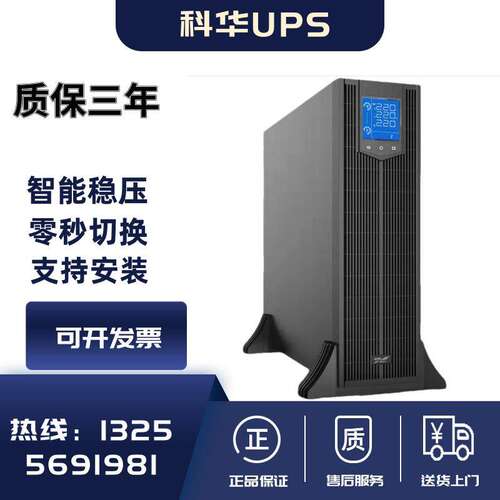 科华 机架式UPS YTR1103不间断电源 3KVA/2400 在线式标机
