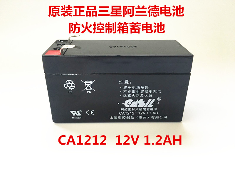 志源CASIL蓄电池CA1212 12V1.2AH阿兰德防火卷帘门控制箱专用电池