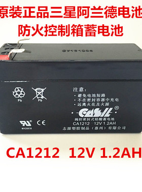 志源CASIL蓄电池CA1212 12V1.2AH阿兰德防火卷帘门控制箱专用电池