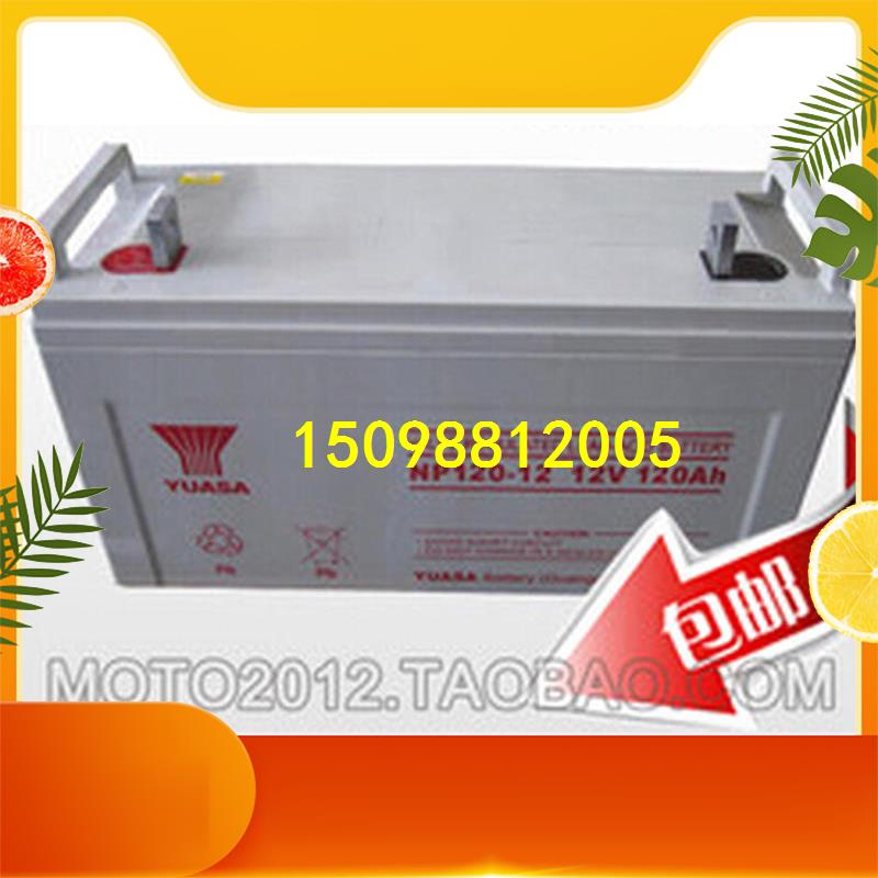 汤浅YUASA蓄电池NP120-12(12v120AH)机房设备专用蓄电池质保三年