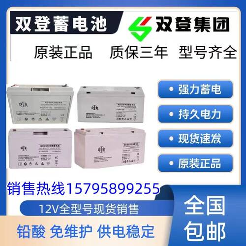 双登蓄电池12V100AH7ah38a24ah200a6-GFM-65直流屏EUPS专用电池组