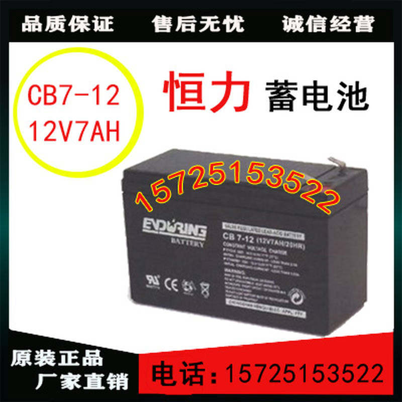 恒力蓄电池CB7-1212V7AH 发电厂 铁路 医疗 直流屏UPS 船舶专用