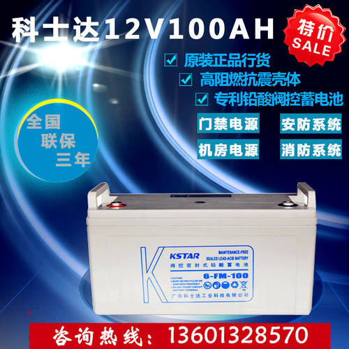 6-FM-100 科士达蓄电池 KSTAR蓄电池 12V100AH 免维护蓄电池