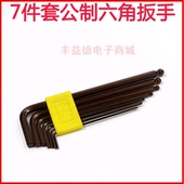 2MM 5MM 2.5MM 4MM 6MM 3MM S2钢7件套内六角扳手公制1.5MM