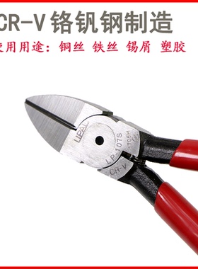 进口LP-107S斜口钳水口钳6寸铬钒合金钢