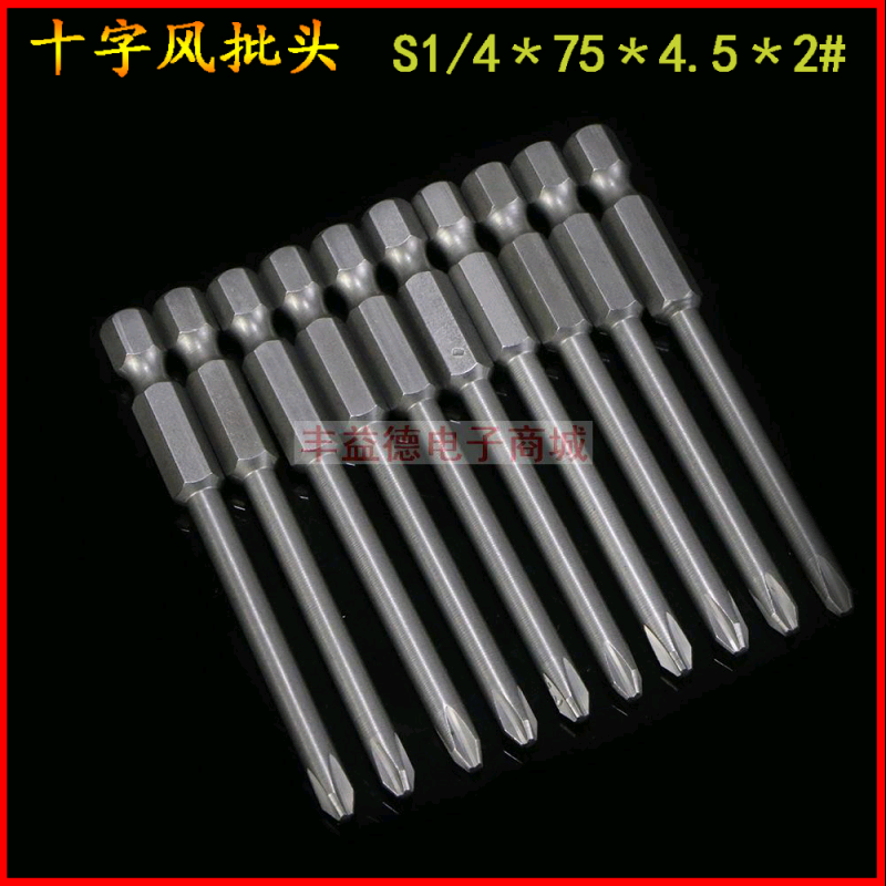 十字风批头S1/4﹡75﹡4.5﹡2#风批咀电批头