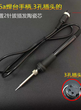 BONKOTE936a焊台烙铁907a手柄3孔手柄
