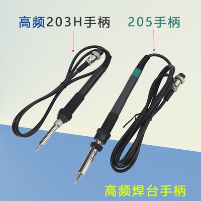高频焊台90W手柄2000A高频焊台203H手柄QUICK902A快克205通用手柄