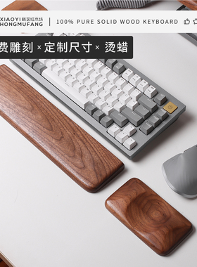 键盘手托黑胡桃机械键盘实木手托腕垫掌托适配鸭子filco定制尺寸