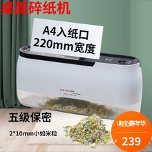 10mm小型粉碎纸机 CR静音粒状迷你桌面办公家用电动文件五级保密2
