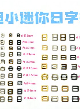 迷你日字扣BJD娃衣辅料扣子皮带扣娃娃用超小包扣鞋扣背带扣配件