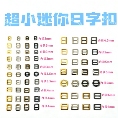 迷你日字扣BJD娃衣辅料扣子皮带扣娃娃用超小包扣鞋扣背带扣配件