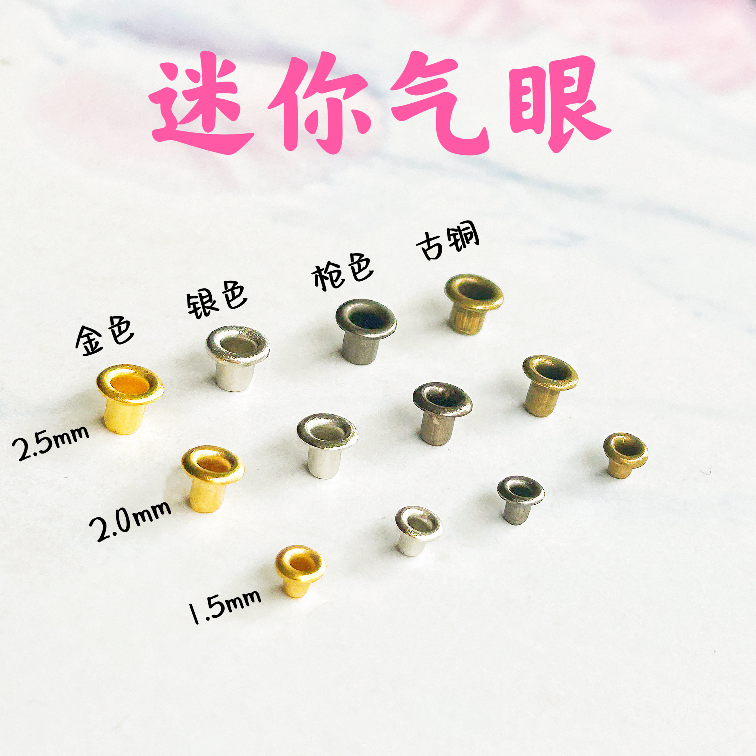 20个内径1.5mm 2mm 2.5mm 迷你气眼超小鸡眼娃娃鞋子娃衣配件铆钉,模玩/动漫/周边/娃圈三坑/桌游,BJD/SJD/胶皮/OB娃娃,淘宝优惠券,粉丝福利购,淘宝优惠卷