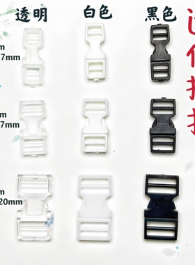 娃用插扣4mm6mm8mm超小迷你插扣书包扣背包扣小号塑料卡扣