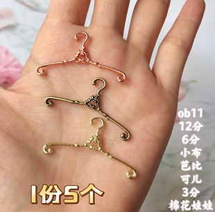 娃用迷你衣架棉花娃娃ob11小布可儿BJD3分6分12分芭比衣撑娃衣架