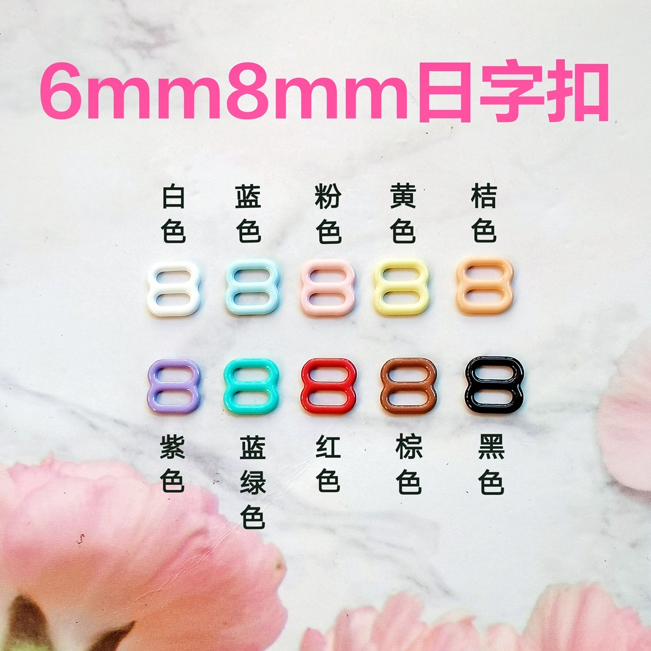 6mm8mm迷你日字扣娃娃衣辅料配件扣子8字扣bjd6分皮带扣背带扣