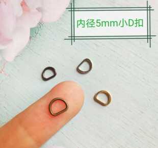 5mm迷你小号D扣bjd小布ob11娃娃用D环娃包娃衣手工辅料金属扣子