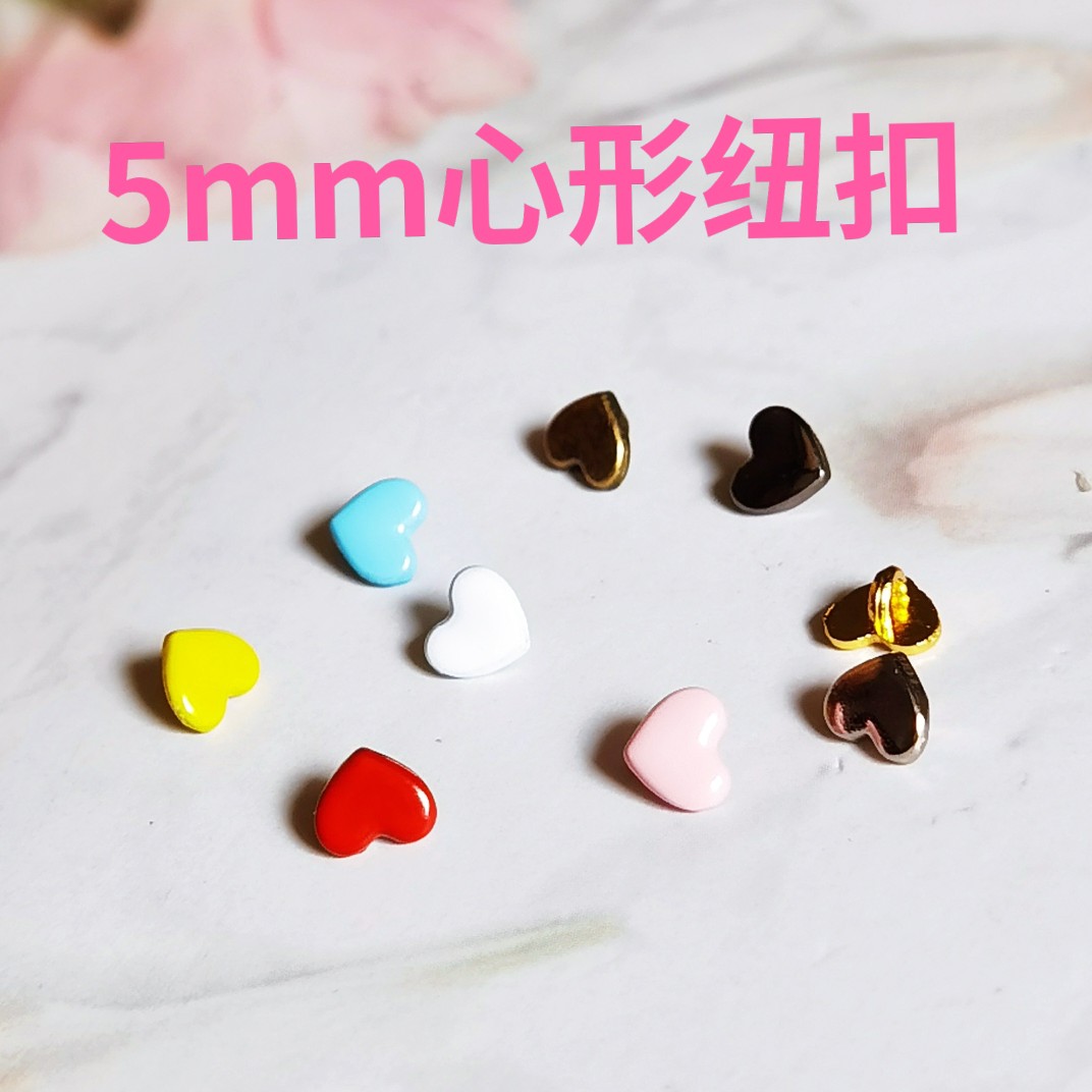 5mm心形纽扣迷你扣子爱心扣小布6分8分bjd娃衣辅料ob11娃娃配件