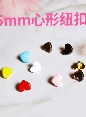 5mm心形纽扣迷你扣子爱心扣小布6分8分bjd娃衣辅料ob11娃娃配件