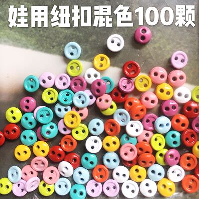 迷你纽扣娃衣辅料金属扣子小号