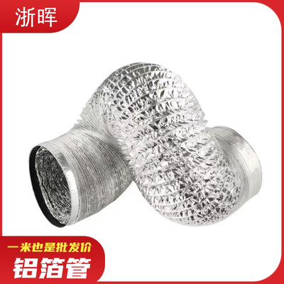 双面铝箔管油烟机管可拉伸随意剪