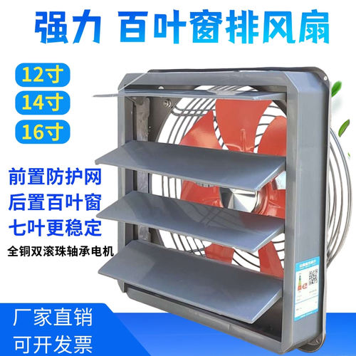 带防雨百叶窗排风扇静音强力换气